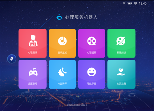 心理 VR 训练系统